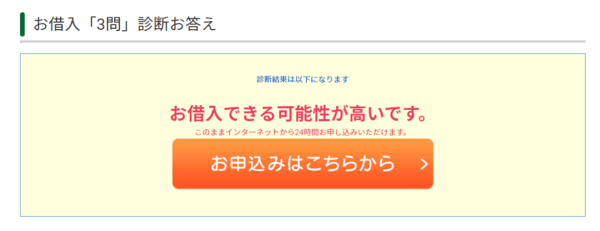 セントラル お借入れ診断