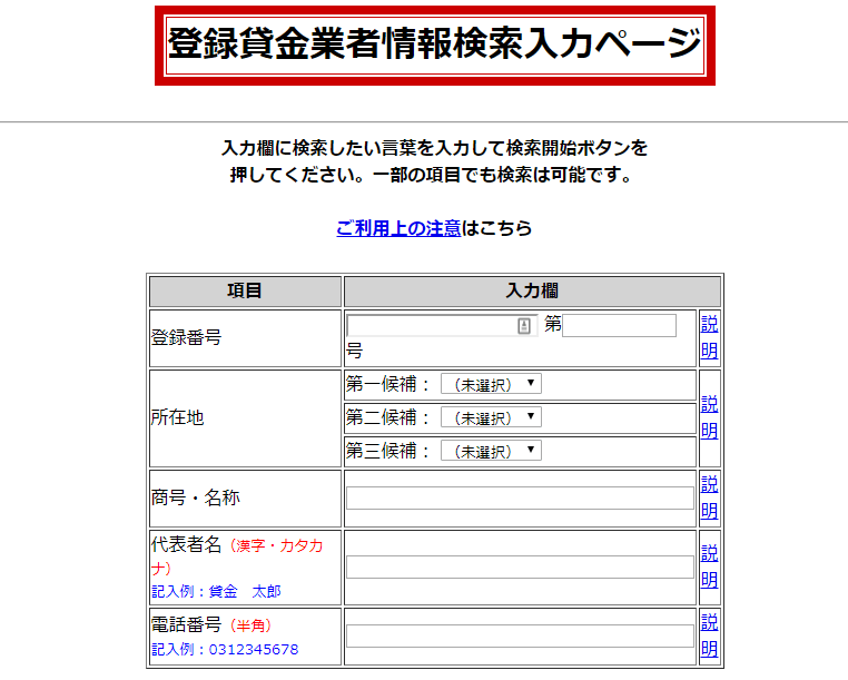 登録貸金業者情報検索サービス