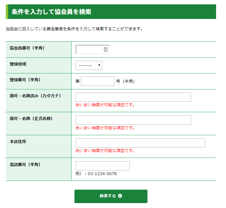 協会員検索【協会員情報】 I 日本貸金業協会