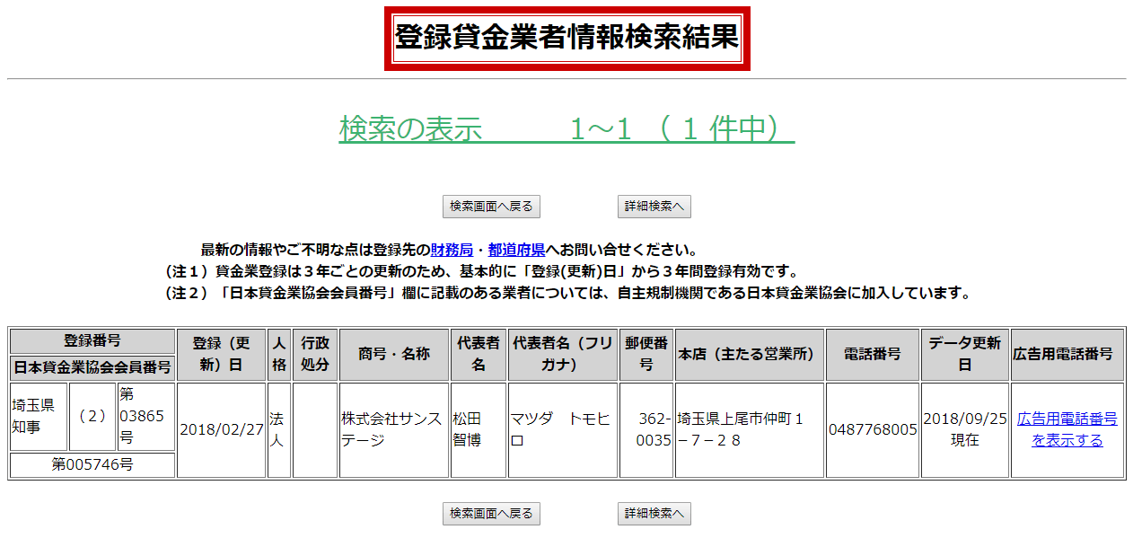 ベルーナノーティス 闇金