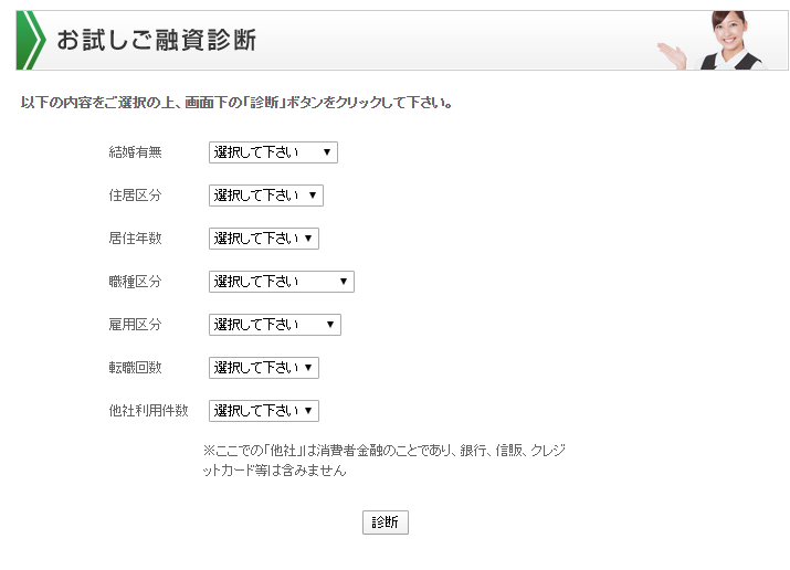 フクホー お試しご融資診断